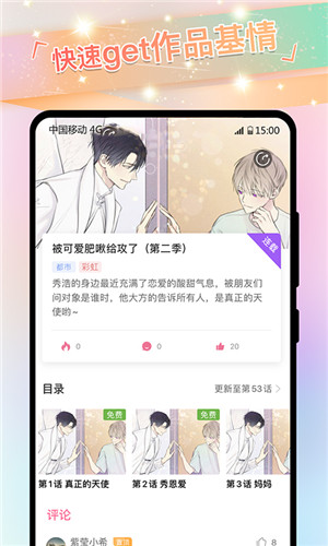 可乐漫画截图3